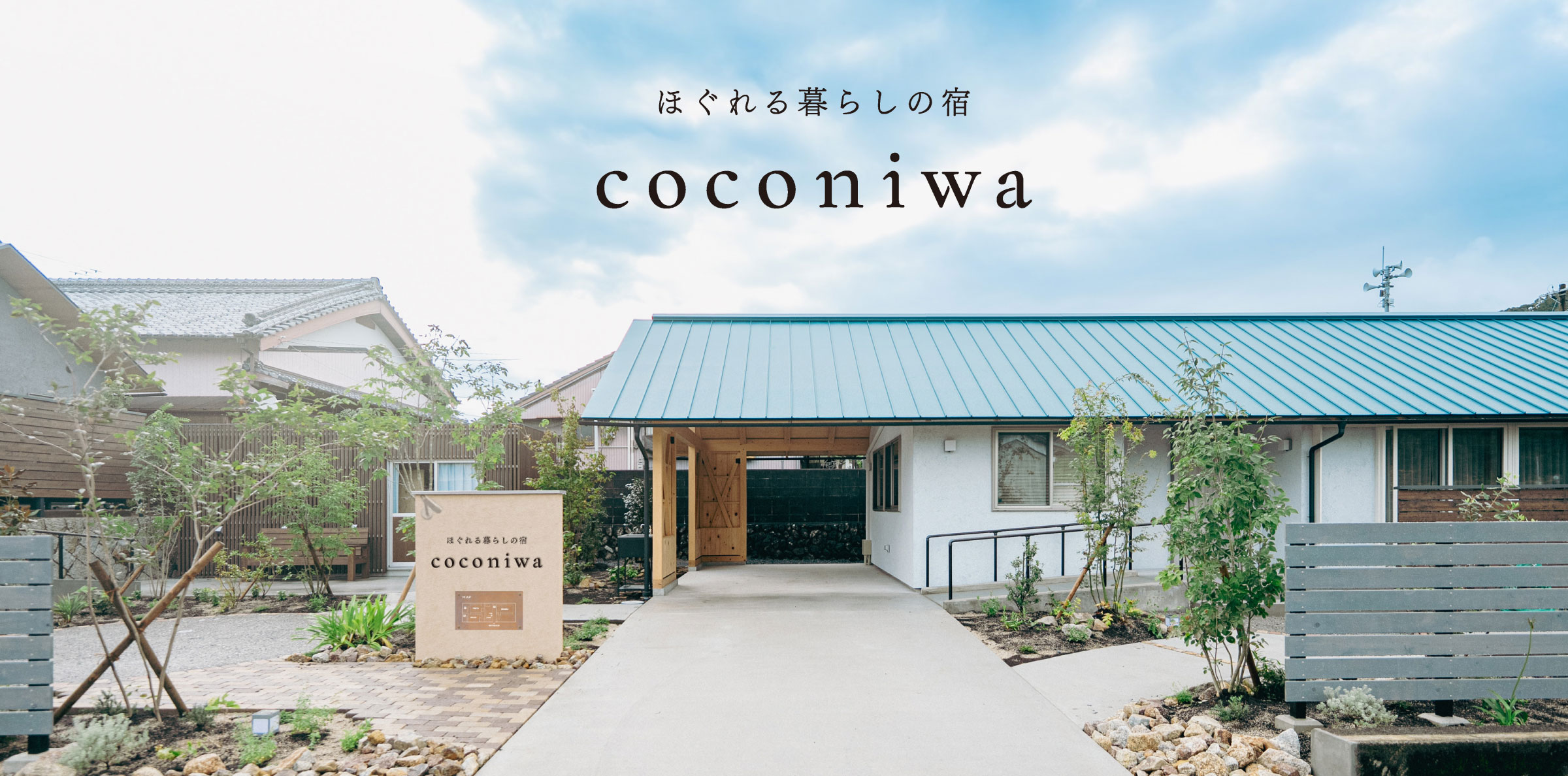coconiwaプロジェクト